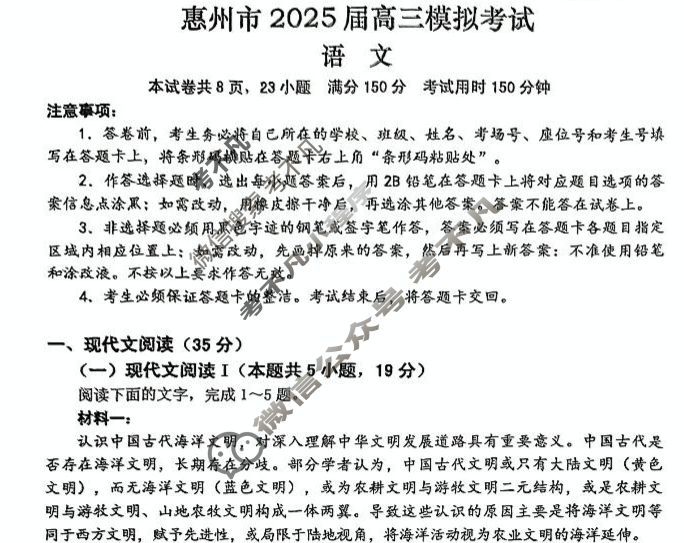 惠州市2025届高三模拟考试(惠州一模)语文试题