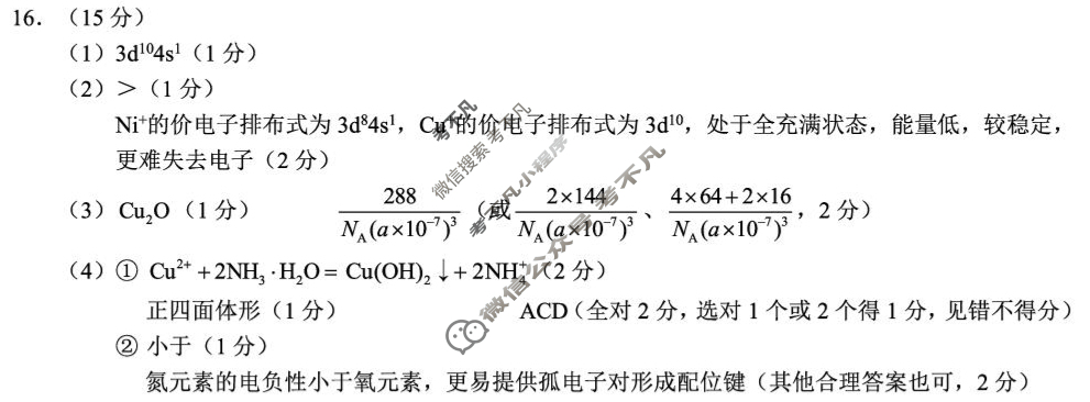 蓉城名校联盟2024-2025学年高二下学期期中考试化学答案