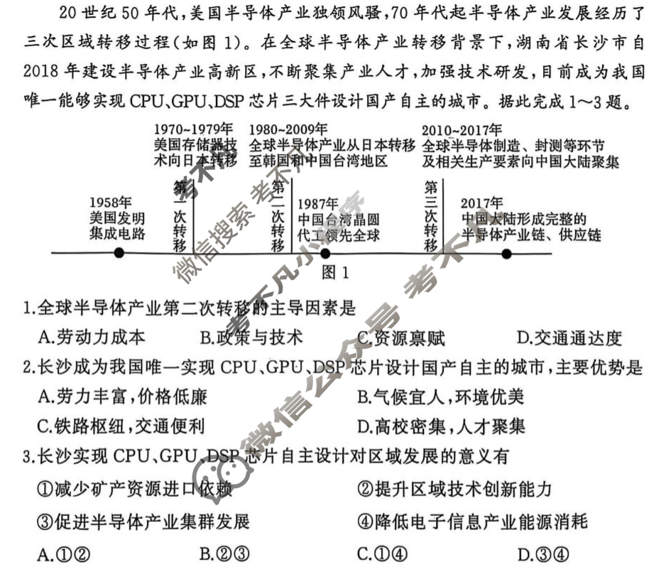 2025年湖北省黄冈市部分高中春季高二期中联考(4月)地理试题