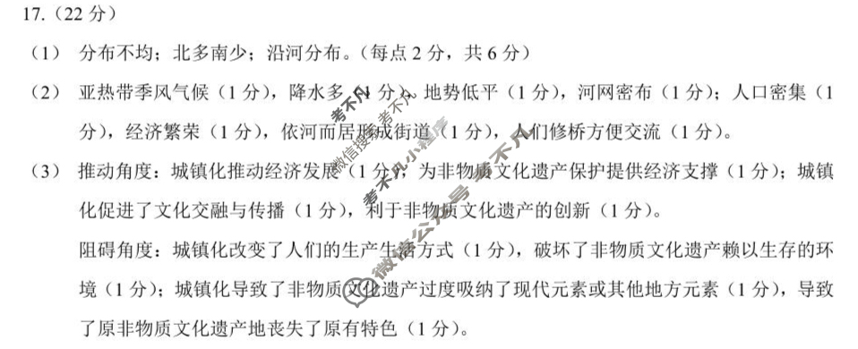 2025年广州市普通高中毕业班综合测试(二)(4月)地理答案