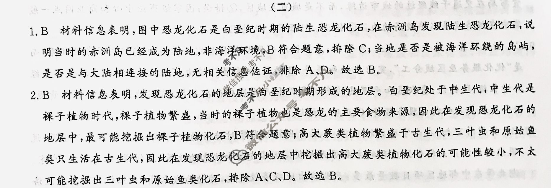 高三2025普通高中学业水平选择性考试·冲刺卷(二)2地理A答案