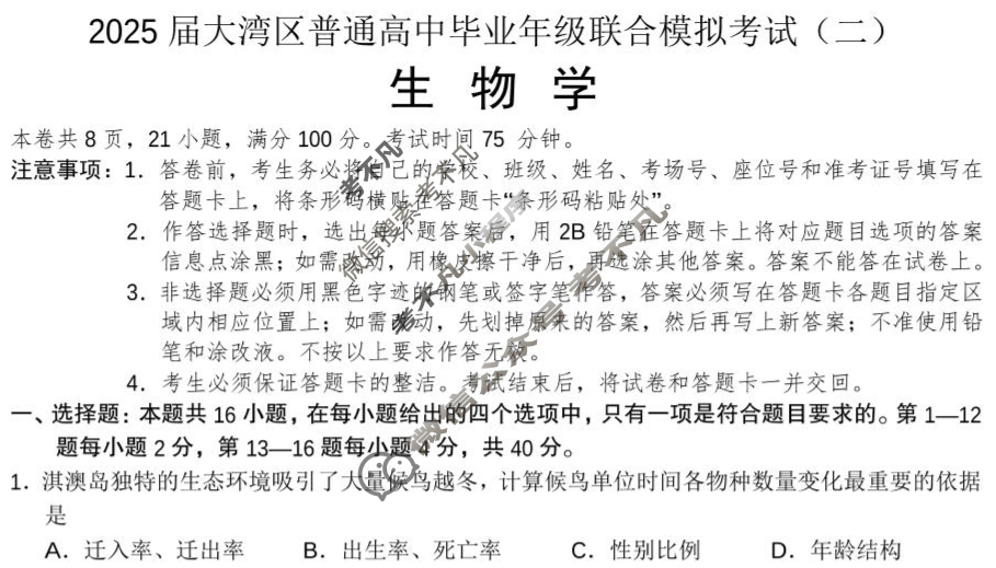 2025届大湾区普通高中高三毕业年级联合模拟考试(二)(2025.4)生物试题