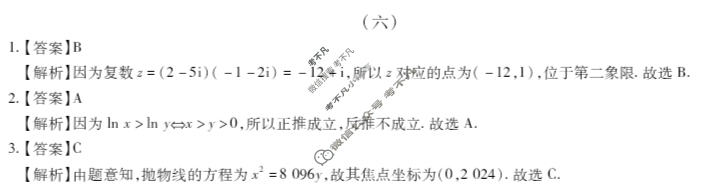 2025年智慧上进选择题/填空题满分训练卷 数学Ⅱ(六)6答案