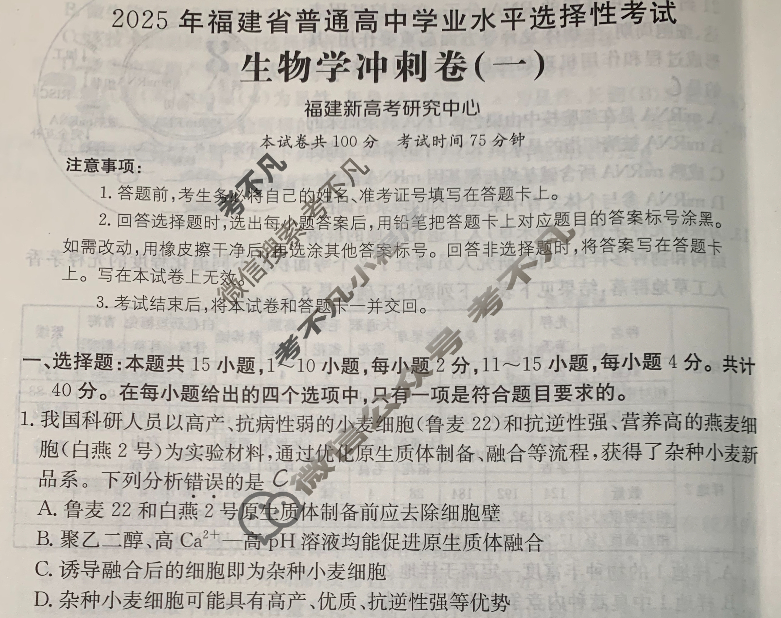 
高中生物高分子  第2张