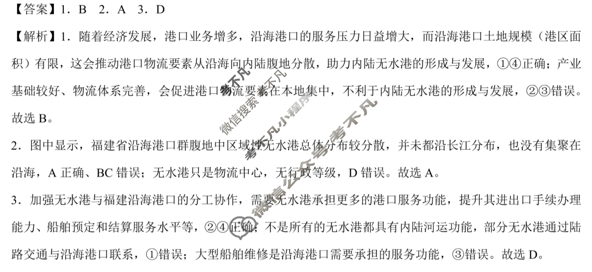 [学科网]2025届高三4月大联考文科综合(新课标卷)答案