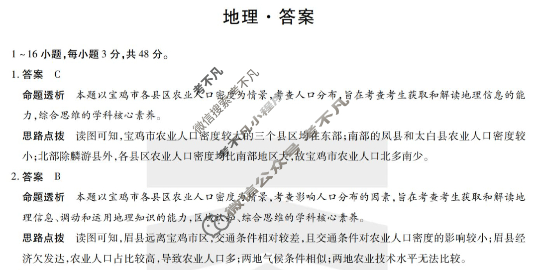 [天一大联考]2024-2025学年(下)南阳六校高一年级期中考试地理答案