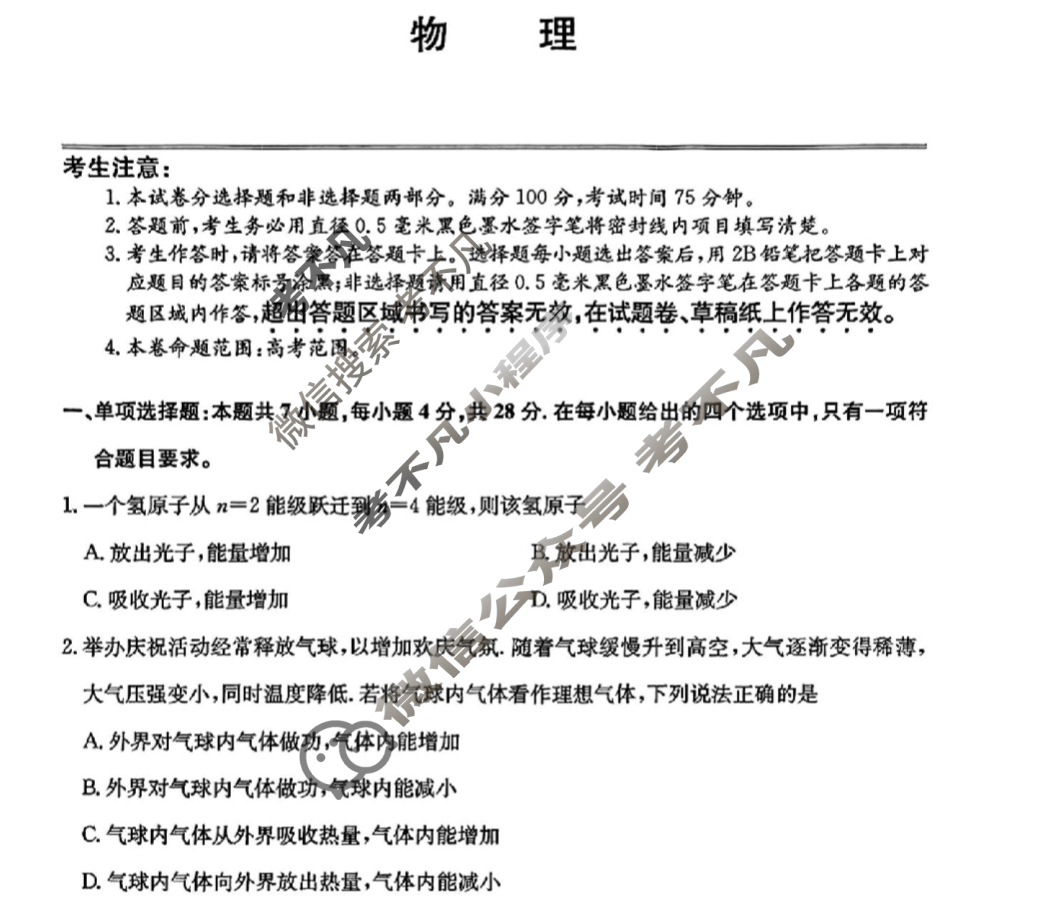 河北省2024-2025学年下学期高三年级4月质量检测(25-L-668C)物理试题