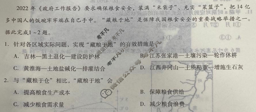 [琢名小渔]名校联考2024-2025学年高二年级期中测试地理试题