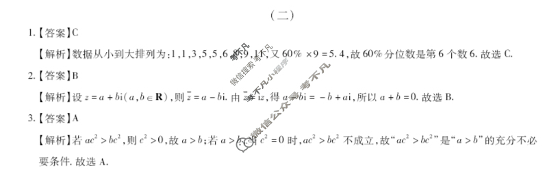 2025年智慧上进选择题/填空题满分训练卷 数学Ⅱ(二)2答案