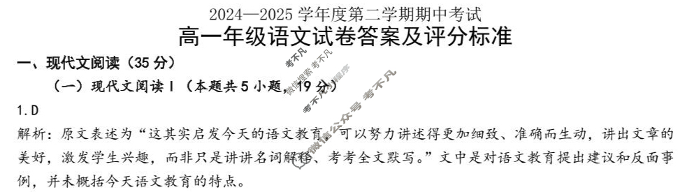 武汉市2024-2025学年第二学期高一年级期中语文答案