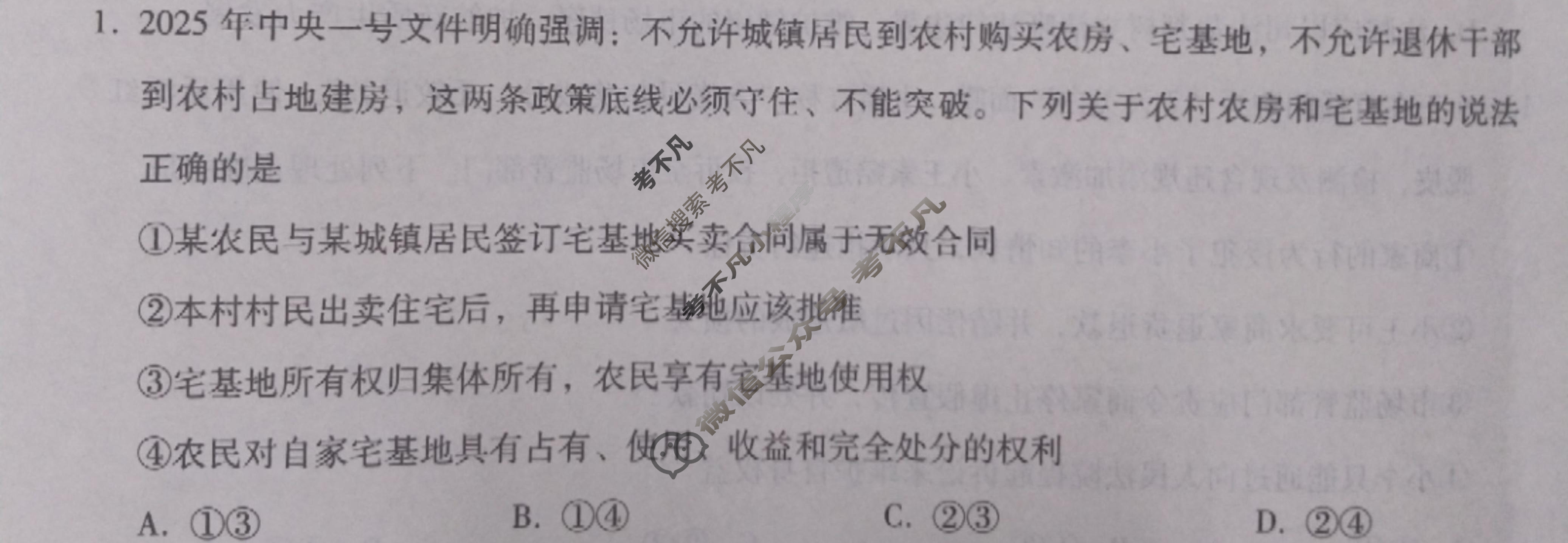[琢名小渔]名校联考2024-2025学年高二年级期中测试政治A试题