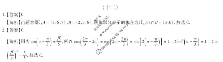 2025年智慧上进选择题/填空题满分训练卷 数学Ⅱ(十二)12答案