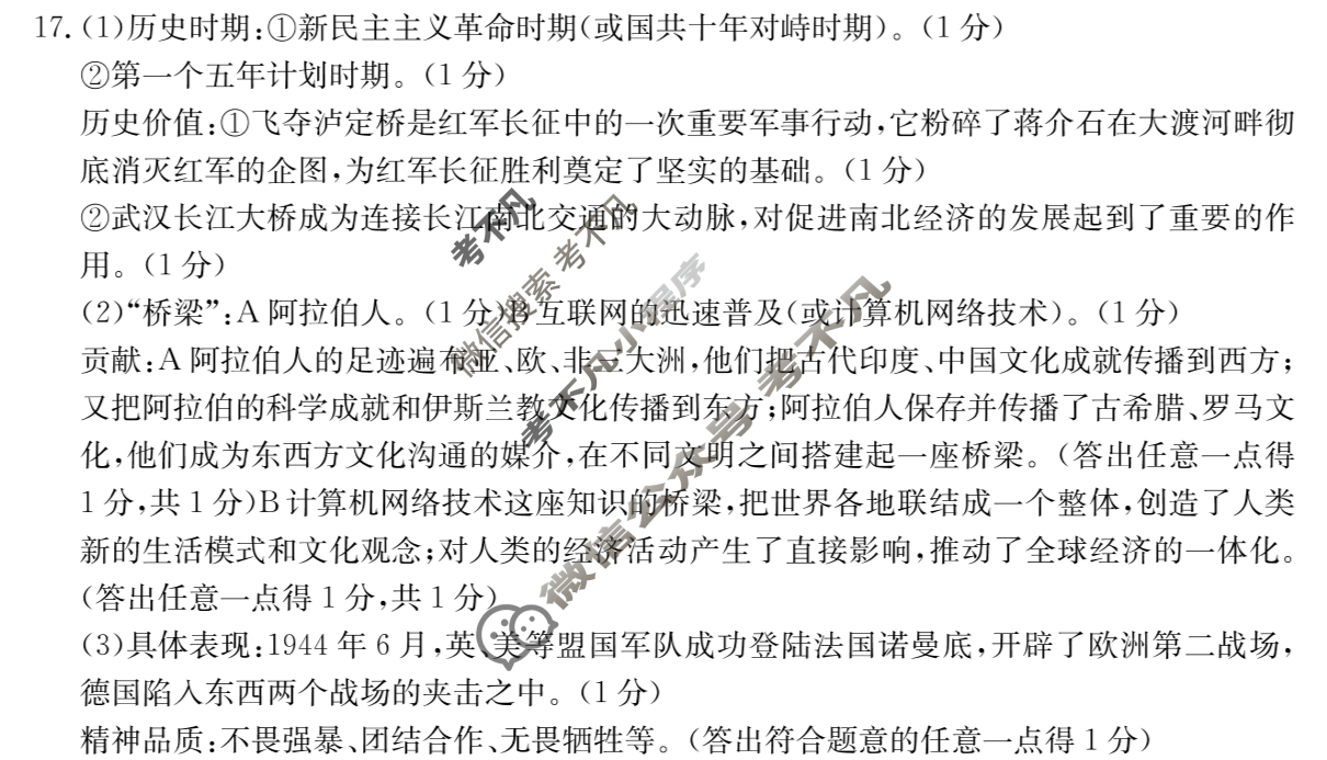 金太阳山西省2024-2025学年九年级学业水平质量监测(二)(25-CZ105c)历史答案