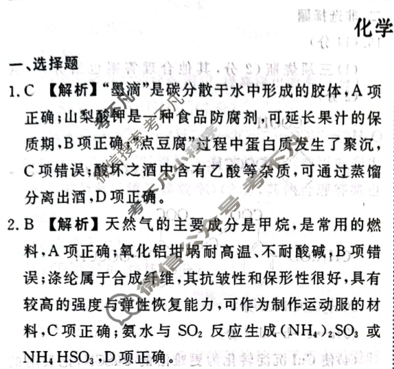 2025年衡水金卷先享题·信息卷 普通高中学业水平选择性考试模拟试题 化学HJ(四)4答案