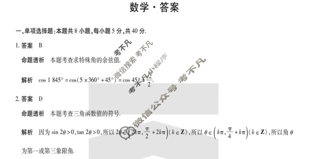 [天一大联考]2024-2025学年(下)南阳六校高一年级期中考试数学答案