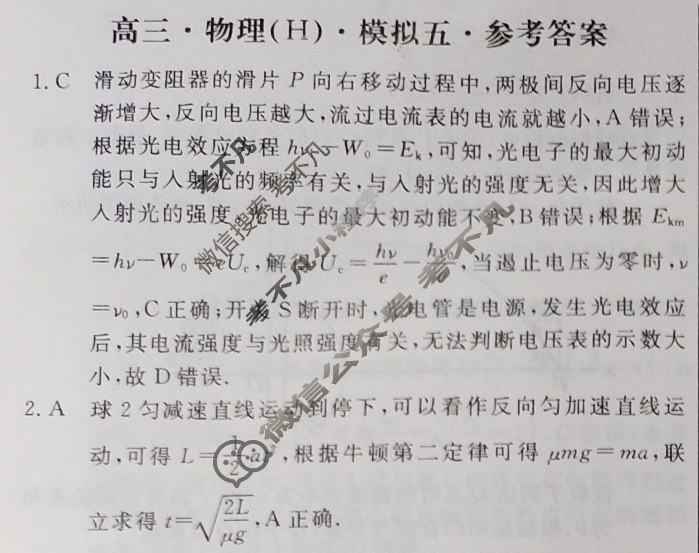 [黄冈八模]2025届高三模拟测试卷(五)5物理(H)答案