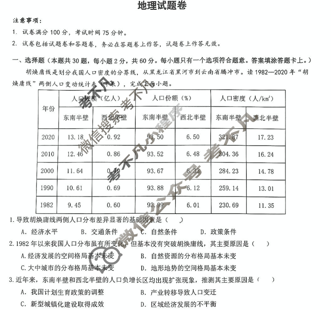 [智学大联考·皖中名校联盟]合肥八中2024-2025学年第二学期高一年级期中检测地理试题