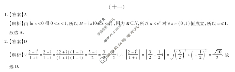 2025年智慧上进选择题/填空题满分训练卷 数学Ⅱ(十一)11答案