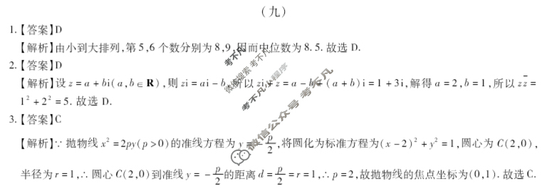2025年智慧上进选择题/填空题满分训练卷 数学Ⅱ(九)9答案