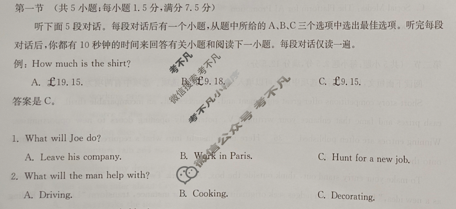 [华大新高考联盟]2025届高三4月教学质量测评英语试题