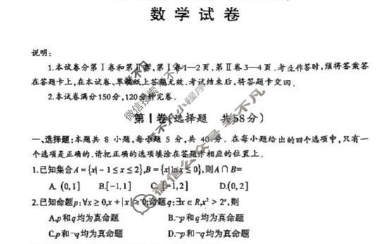 四川省德阳市高中2022级第三次诊断考试(德阳三诊)数学试题