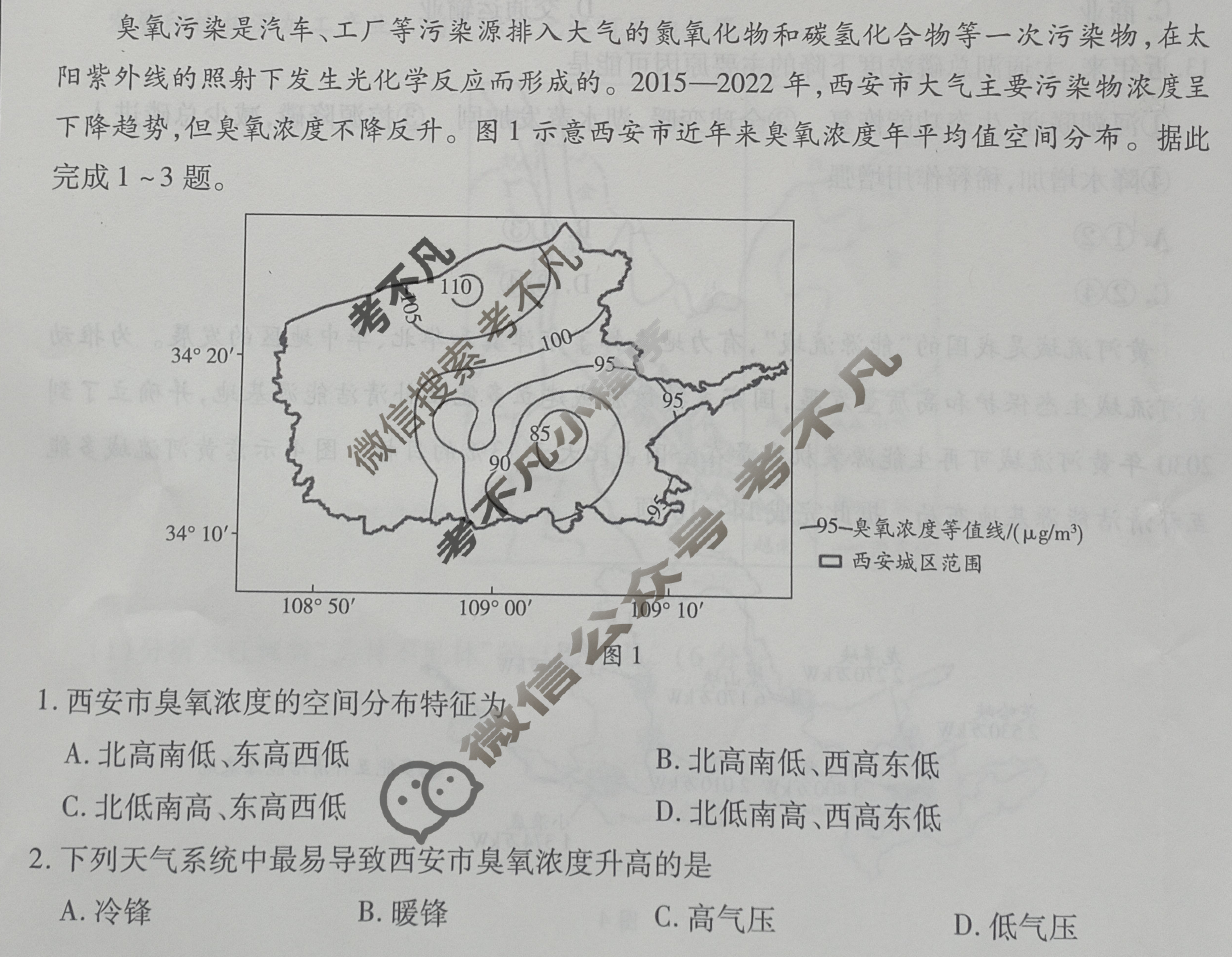 [安徽卓越县中联盟&皖豫名校联盟]2024-2025学年高二(下)期中检测地理试题