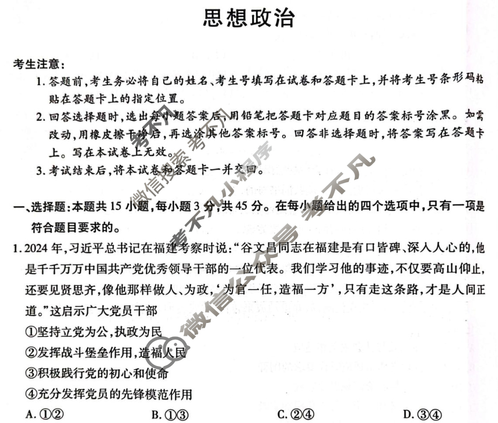 [天一大联考]2024-2025学年(下)南阳六校高一年级期中考试政治试题