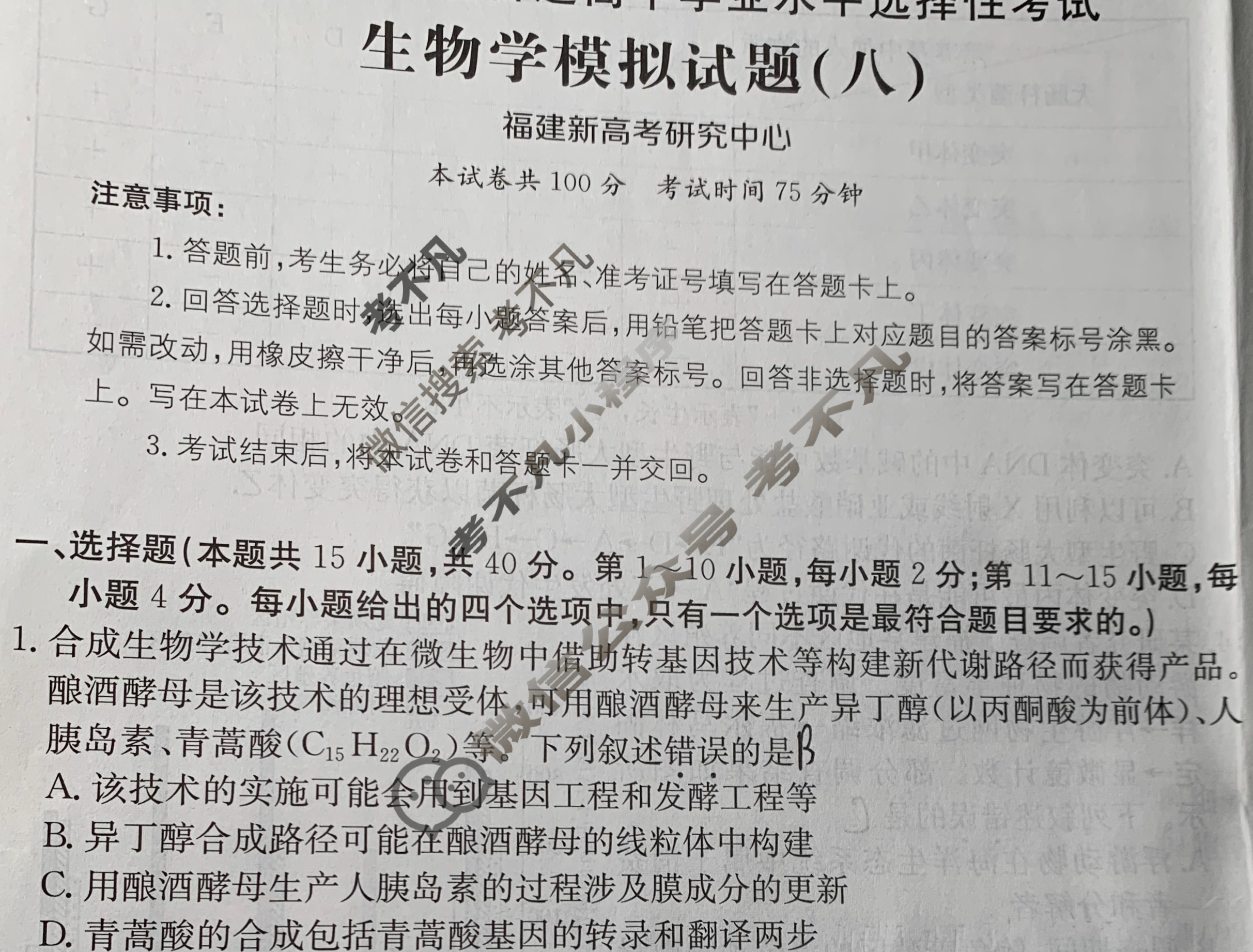 2025年福建省普通高中学业水平选择性考试高考模拟示范卷·生物学(八)8[25·(新高考)ZX·MNJ·生物学·FJ]试题