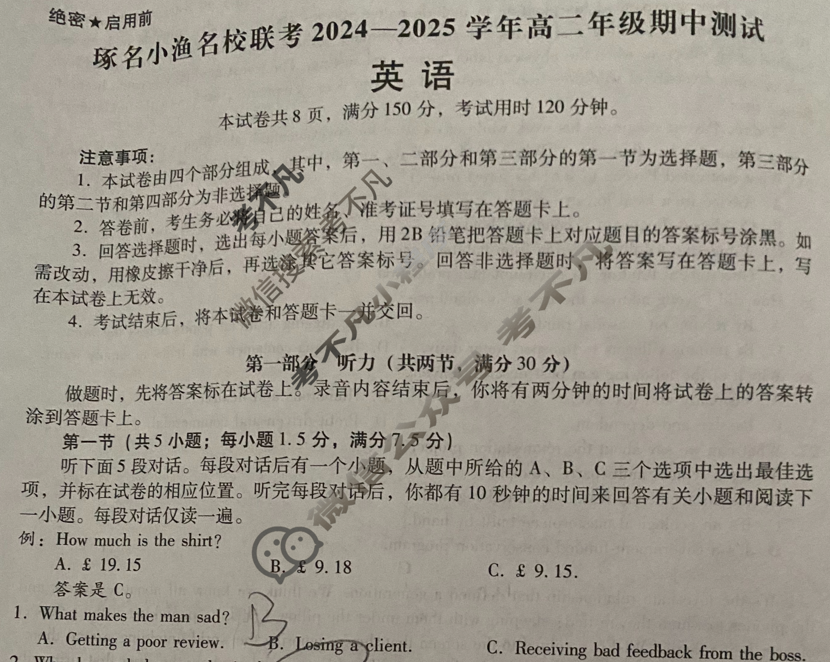 [琢名小渔]名校联考2024-2025学年高二年级期中测试英语试题