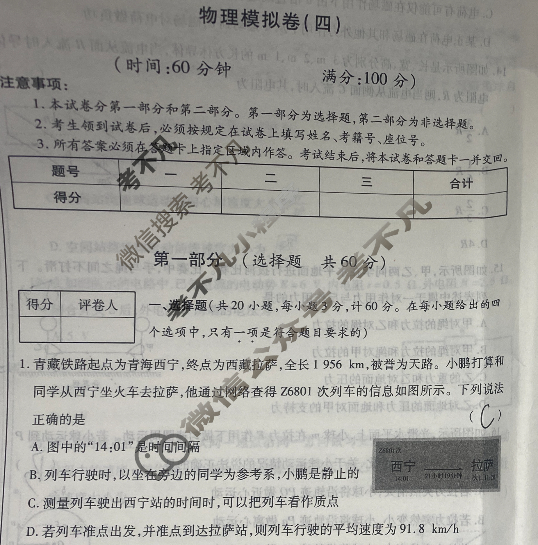 2025年陕西省普通高中学业水平合格性考试·模拟卷(四)4·CY物理试题