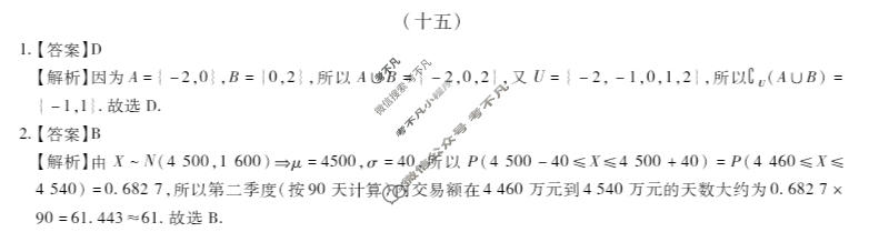 2025年智慧上进选择题/填空题满分训练卷 数学Ⅱ(十五)15答案