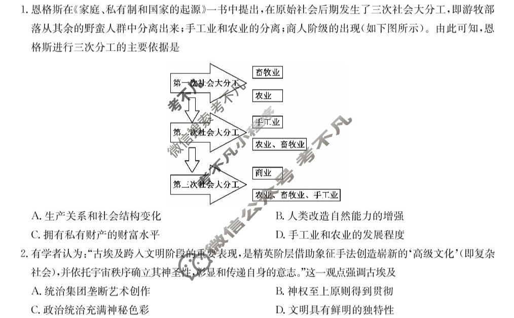 湖北省2025年宜昌市协作体高一期中考试(4月)历史试题