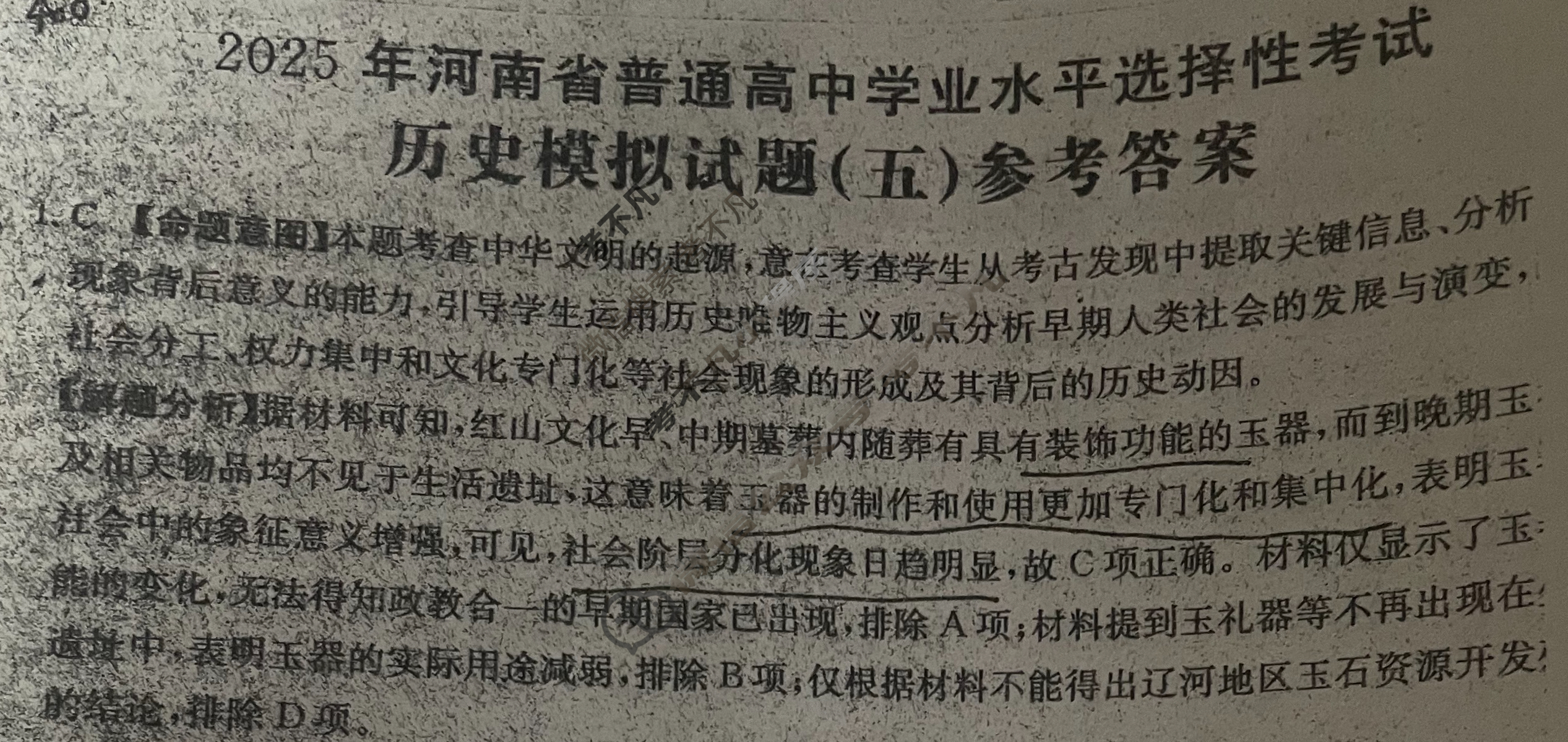 2025年河南省普通高中学业水平选择性考试高考模拟示范卷·历史(五)5[25·(新高考)ZX·MNJ·历史·HEN]答案