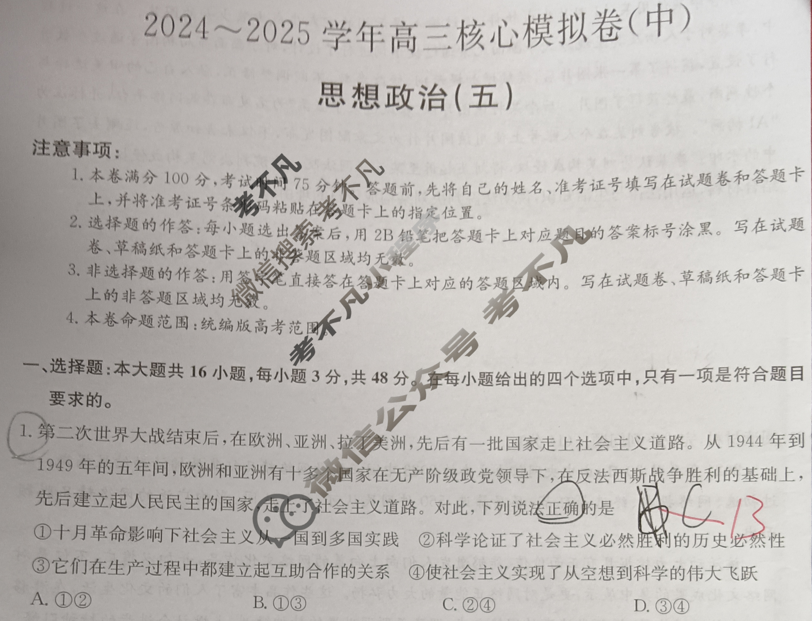 
高三政治高考模拟卷（2025）