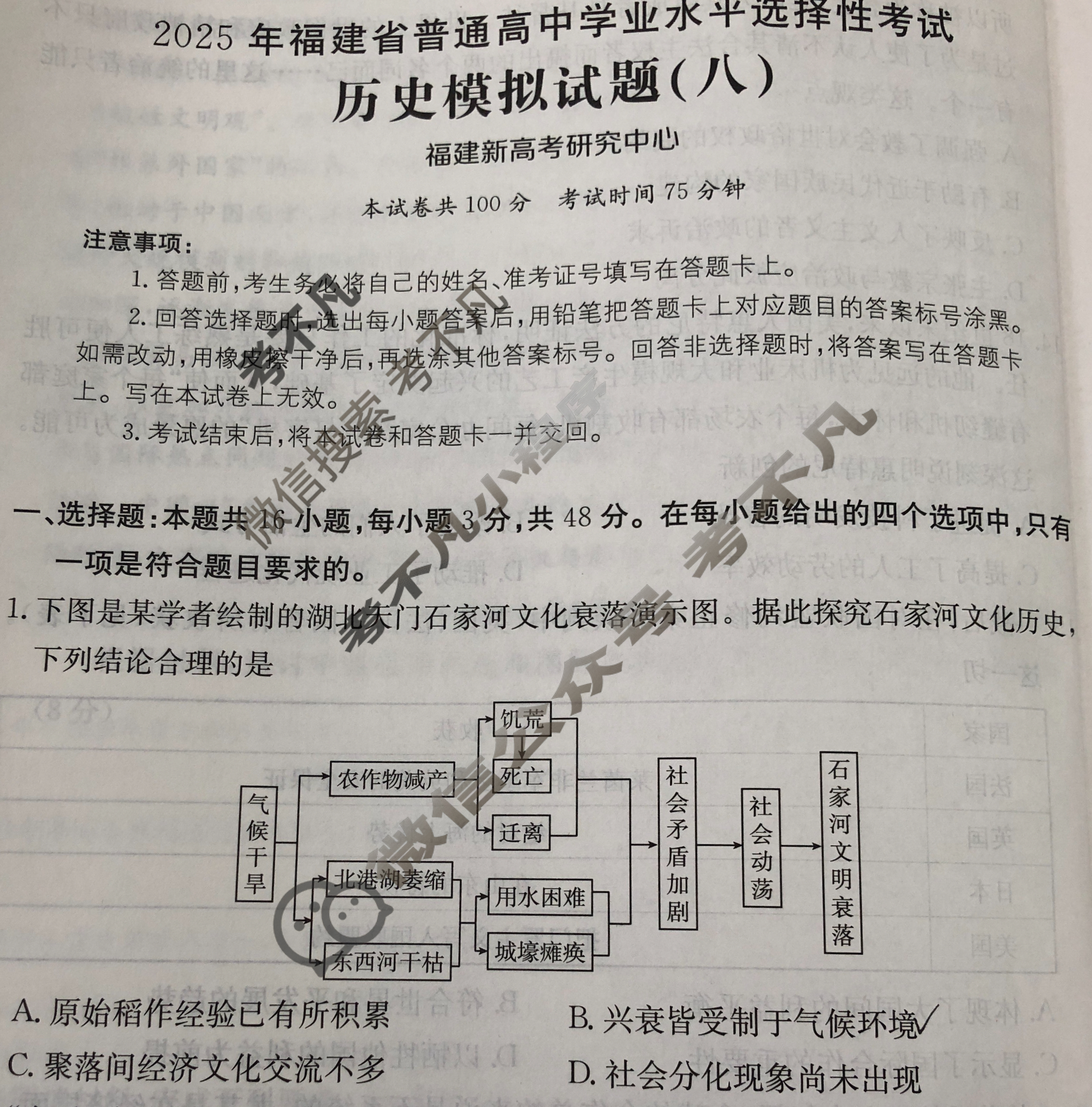 2025年福建省普通高中学业水平选择性考试高考模拟示范卷·历史(八)8[25·(新高考)ZX·MNJ·历史·FJ]试题