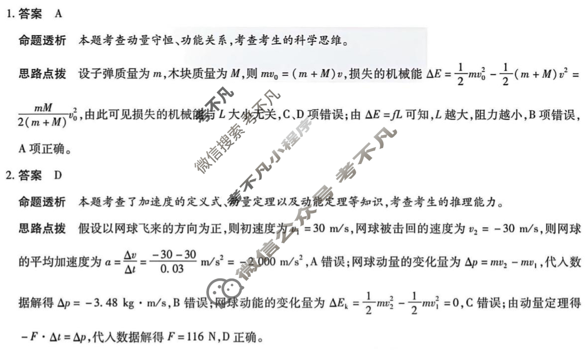 [安徽卓越县中联盟&皖豫名校联盟]2024-2025学年高二(下)期中检测物理(宣城专版)答案