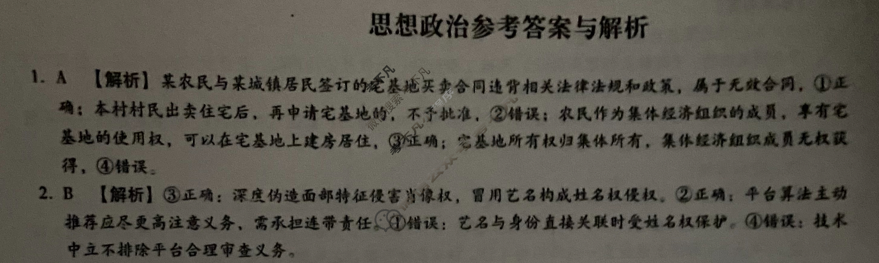 [琢名小渔]名校联考2024-2025学年高二年级期中测试政治答案
