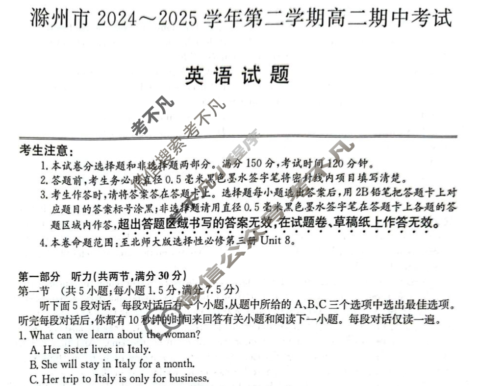 滁州市2024-2025学年第二学期高二期中考试(25-L-667B)英语试题