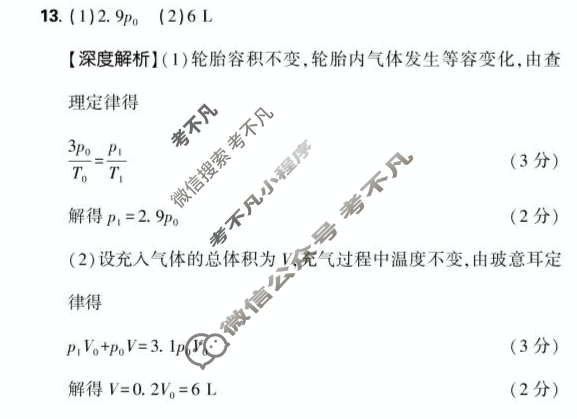 2025年4月东北三省三校高中精准教学高三联考物理 强化卷答案