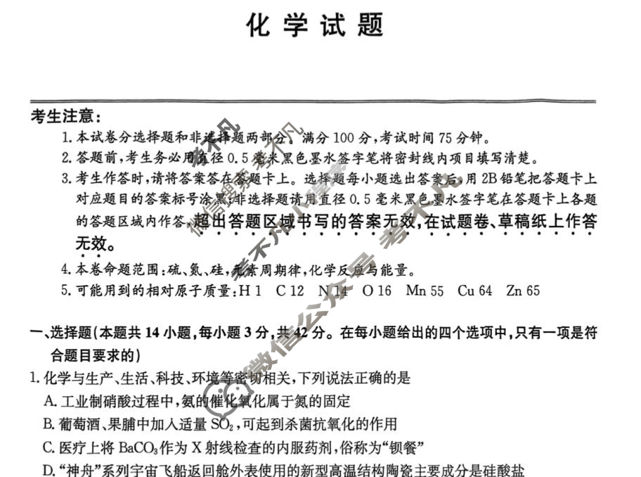 安徽省2024-2025学年下学期高一年级期中联考(25-L-618A)化学试题