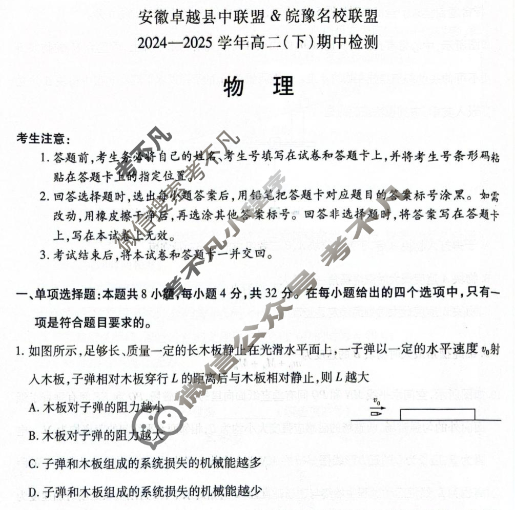 [安徽卓越县中联盟&皖豫名校联盟]2024-2025学年高二(下)期中检测物理(宣城专版)试题