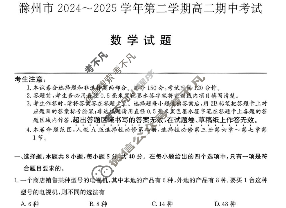滁州市2024-2025学年第二学期高二期中考试(25-L-667B)数学试题