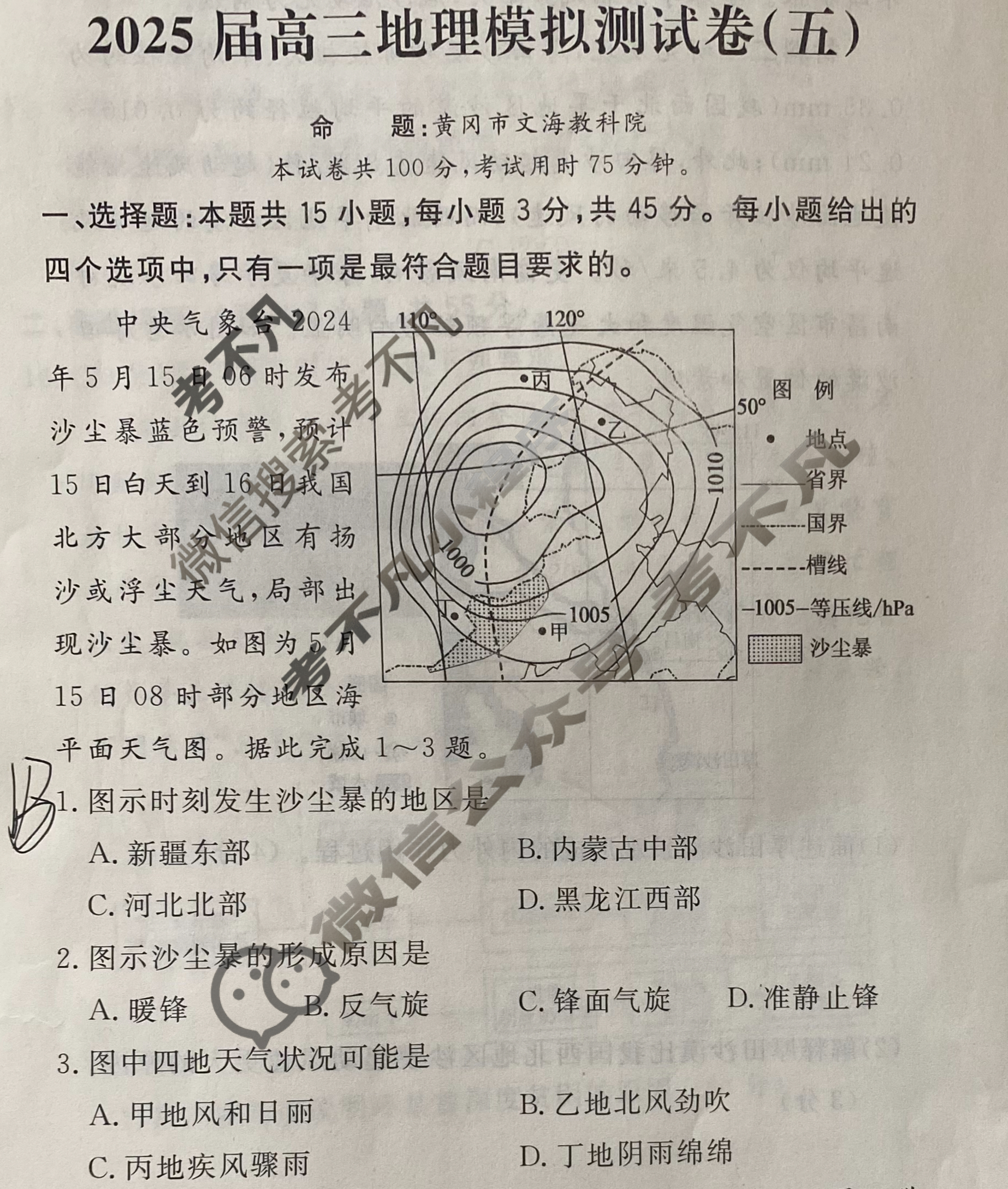 [黄冈八模]2025届高三模拟测试卷(五)5地理(湖北)试题