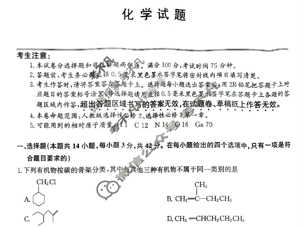 滁州市2024-2025学年第二学期高二期中考试(25-L-667B)化学试题