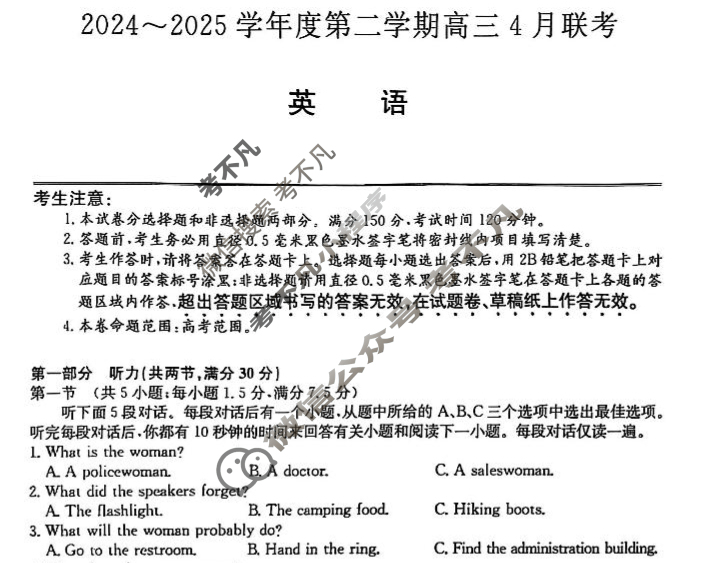 安徽高中2024~2025学年度第二学期高三4月联考(25-X-552C)英语试题