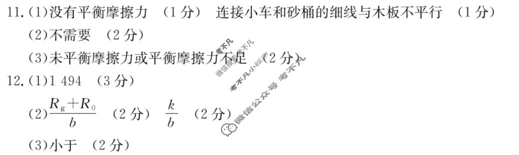 金太阳高三2024年普通高等学校招生全国统一考试 模拟测试(4月)物理答案