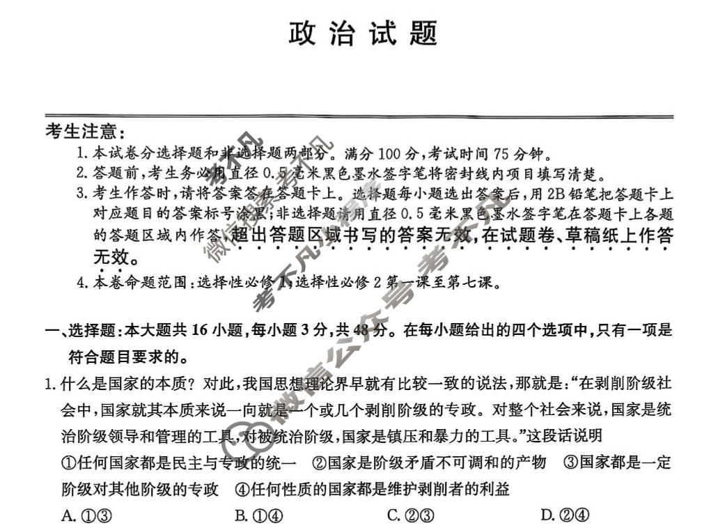 滁州市2024-2025学年第二学期高二期中考试(25-L-667B)政治试题