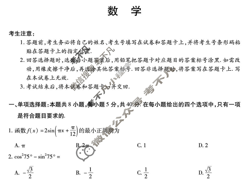 [安徽卓越县中联盟&皖豫名校联盟]2024-2025学年高一(下)期中检测数学(北师大版)试题
