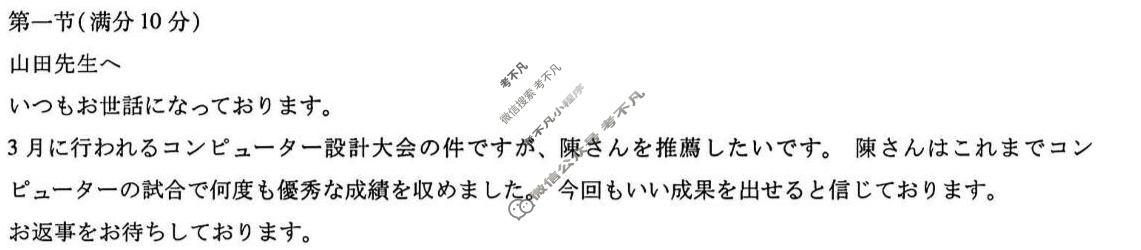 [天一大联考]2024-2025学年高中毕业班阶段性测试(七)7日语答案