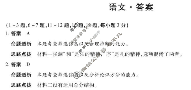 [天一大联考]焦作市普通高中2024-2025学年高三第三次模拟考试语文答案